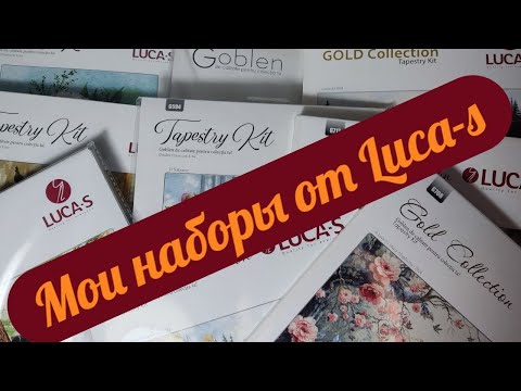 Видео: Мои наборы от Лука-с. Выбрала новый старт🥰