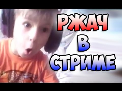 Видео: 15 крутых и ржачных моментов во время стрима