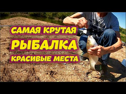 Видео: Самая крутая Рыбалка - Красивые места - НУРА