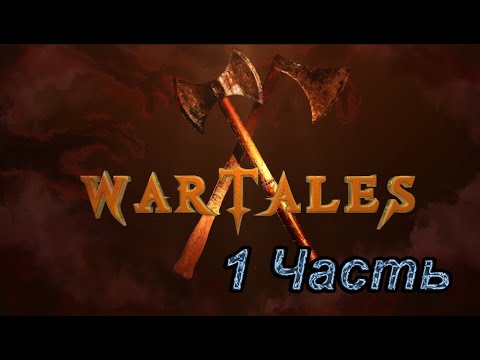 Видео: #Wartales - Не бременские музыканты