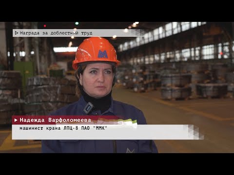 Видео: Время местное. Эфир: 05-11-2025 - Награда за доблестный труд
