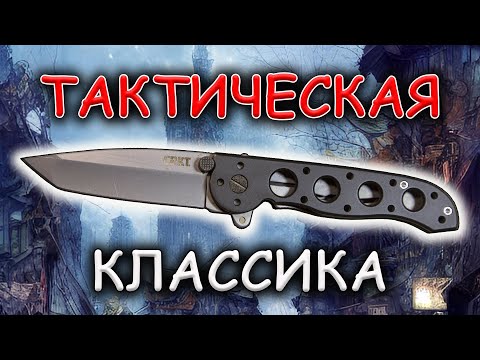 Видео: Тактическая классика CRKT M-16 tanto| Обзор и устройство ножа | Ножемания  #crktm16