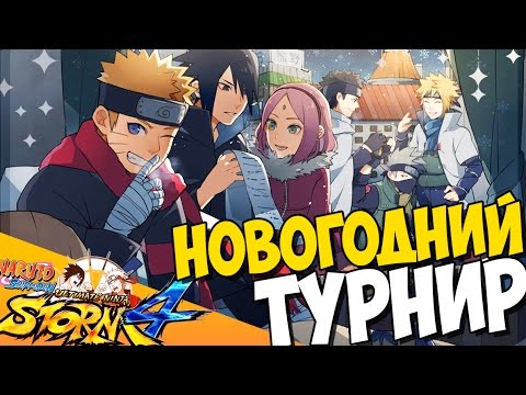 Видео: NSUN STORM 4 - ПОСЛЕДНЯЯ СЕРИЯ, НОВОГОДНИЙ ТУРНИР, СПЕШЛ ВЫПУСК и ЛИГА