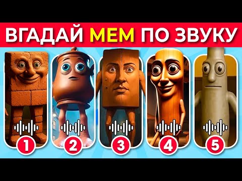 Видео: Вгадай Брейнрот Тварин: Розважальна Вікторина з Мемами! 🔥😂