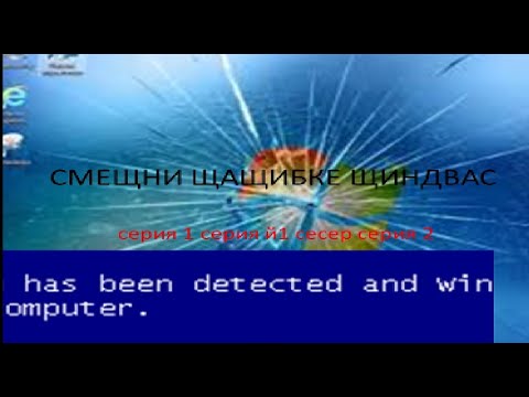 Видео: [Пародия] Ошибки шиндвjс 2 серияееяя