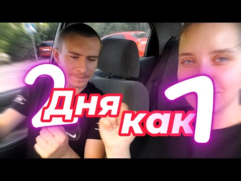 Видео: Доставка 2 дня как один