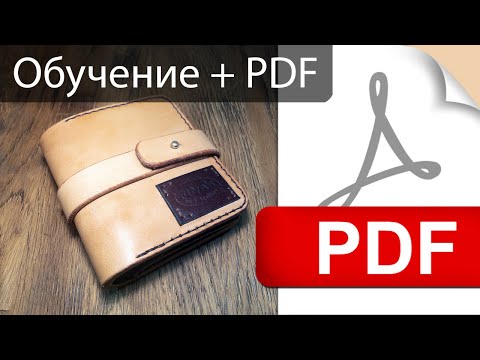 Видео: Кошелек "Бродяга", как сделать + выкройка PDF
