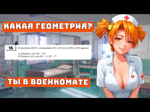 Видео: Геометрия с Нуля, Урок 3, Практика ЕГЭ №17