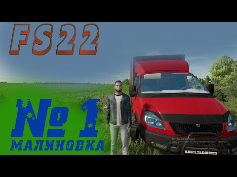 Видео: FS22 | Село Малиновка | №1