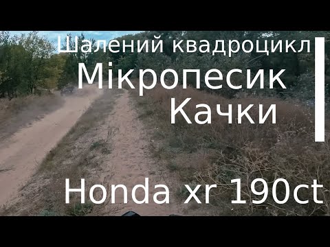 Видео: Пригоди: мікропесик, канал качок, піски, Камʼянське Hodna xr 190 ct