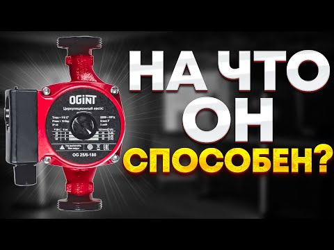 Видео: Посмотри это видео перед покупкой циркуляционного насоса! | Тестируем OGINT