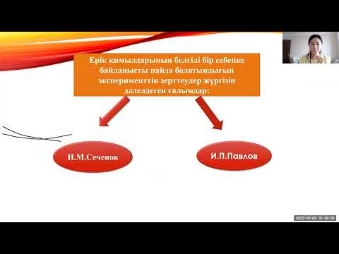 Видео: Пән: Психология.Тақырып: Өзін өзі реттеу психологиясы және ерік процестері (03.10.2022ж.)