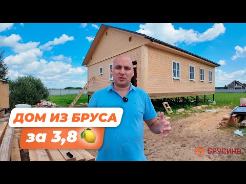 Видео: ОГРОМНЫЙ ДОМ ИЗ БРУСА ЗА 3.8 МЛН // Индивидуальный проект заказчика