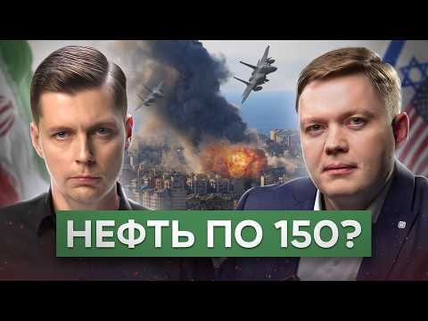 Видео: Война в Иране: что грозит России? // Комолов & Абдулов. Числа недели