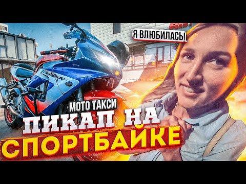 Видео: Знакомство с ДЕВУШКАМИ на мотоцикле | Пикап МОТО такси #2