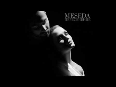Видео: MESEDA - Пересечение