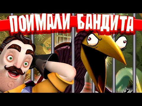 Видео: ❗ ПРИВЕТ СОСЕД НАШЁЛ СЛАБОЕ МЕСТО ✅ ВОРОН ПОПАЛ ЗА РЕШЁТКУ HELLO NEIGHBOR 2 ПРОХОЖДЕНИЕ 🔥