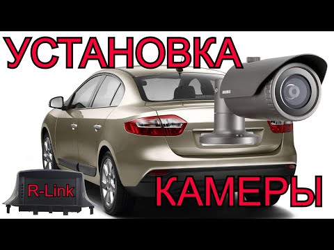 Видео: Установка камеры на R-Link. Fluence, Megane 3, Scenic 3