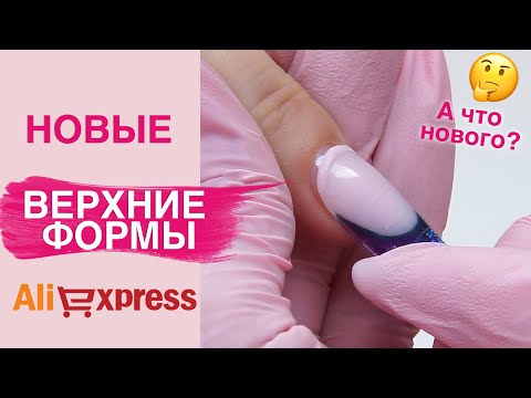 Видео: Наращивание ногтей современный миндаль | Верхние формы