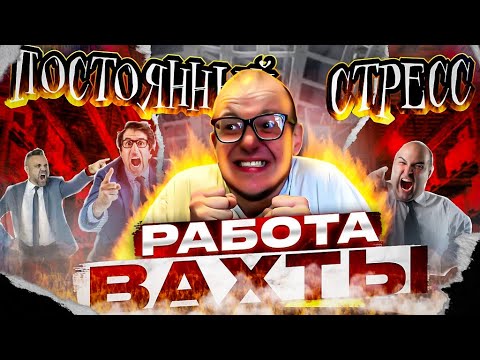 Видео: ЛЁГКАЯ РАБОТА ЗА КОПЕЙКИ. Вахта ЛЕТУАЛЬ. Далеко от идеала.