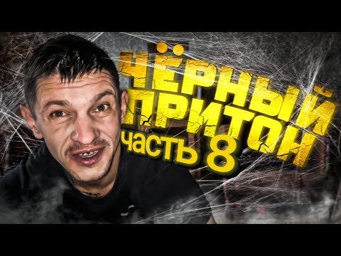 Видео: Шаман на Кумаре! Чёрный притон ч.8