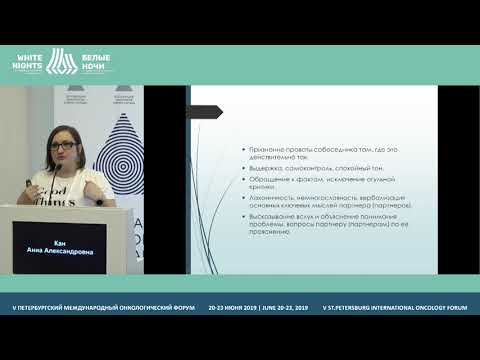 Видео: Основы бесконфиктного общения. Принципы работы с агрессией (Кан А.А.)