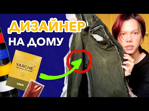 Видео: VLOG: КАСТОМ ОДЕЖДЫ