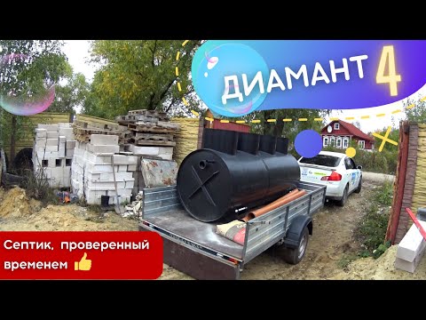 Видео: Еще один септик для нового дома | Диамант 4 в д. Старое Аннино