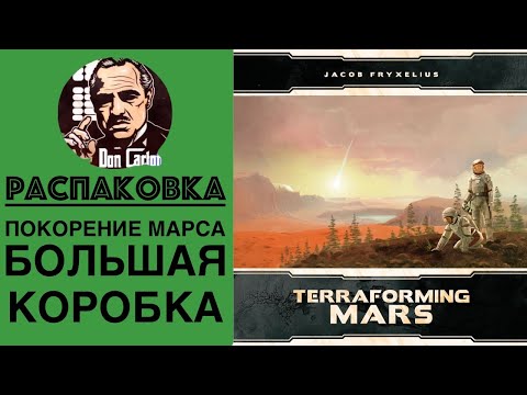 Видео: АНБОКС - Покорение Марса. Big Box