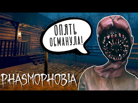 Видео: ТОТ ЖЕ САМЫЙ КОСЯК ► ФАЗМОФОБИЯ СОЛО КОШМАР БЕЗ УЛИК | PHASMOPHOBIA