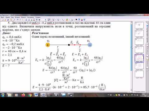 Видео: Провідники та діелектрики в електростатичному полі. Розв'язування задач