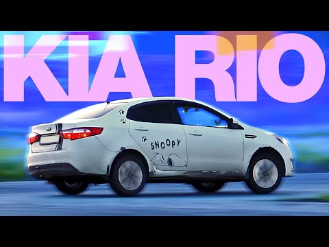 Видео: Легенда потока. Kia Rio 3. Надо гонять.