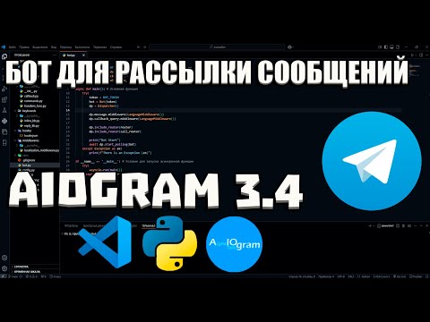 Видео: БОТ для РАССЫЛКИ СООБЩЕНИЙ
