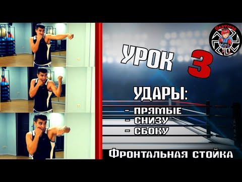 Видео: Уроки бокса. Как научиться бить руками? Отработка ударов
