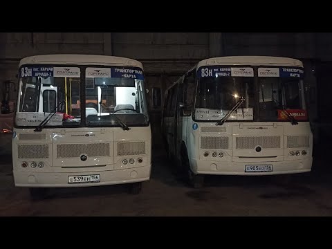 Видео: ПАЗ-32054 | Маршрут 83н | Оренбург
