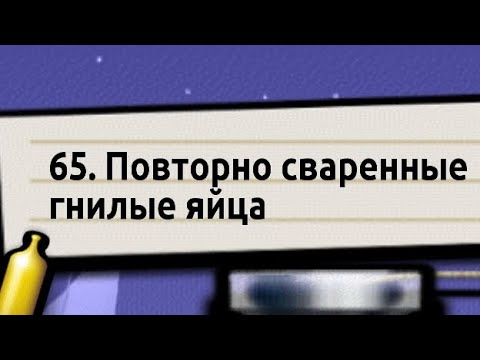 Видео: Новий рівень 65. #17.