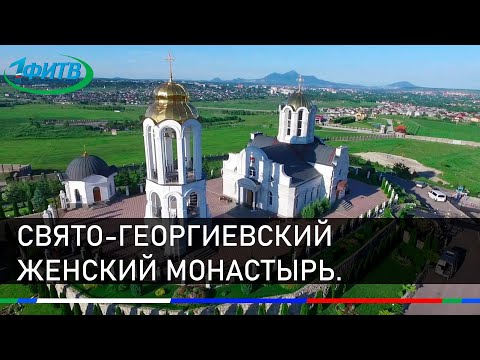 Видео: Свято-Георгиевский женский Монастырь г. Ессентуки