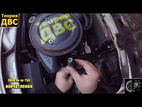 Видео: 2000 км на ГБО - впечатления