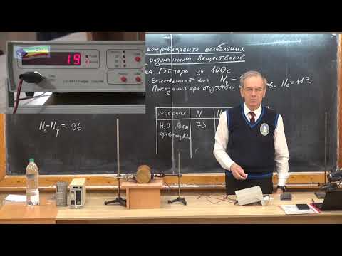 Видео: Урок 228 (осн). ЛР Определение коэффициента ослабления гамма-излучения различными материалами
