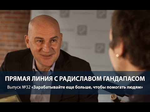 Видео: Зарабатывайте еще больше, чтобы помогать людям