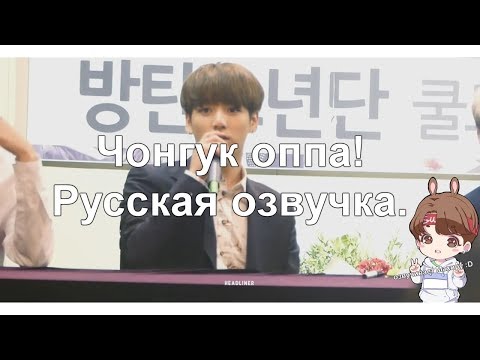 Видео: Русская озвучка || Чонгук оппа! || Season's Greetings 2017 [рус]