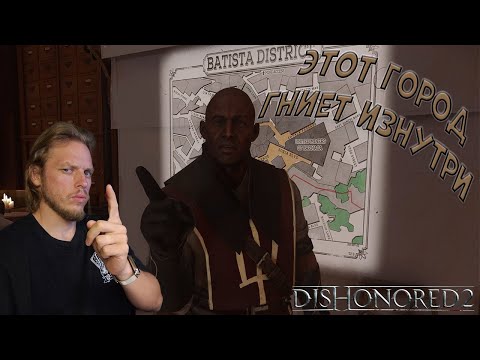 Видео: Город отчаянных негодяев ➤ Dishonored 2 #7