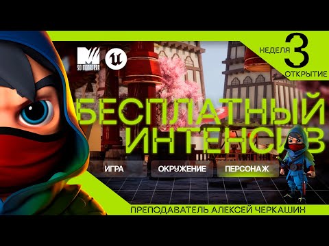 Видео: Открытие третьей недели интенсива!