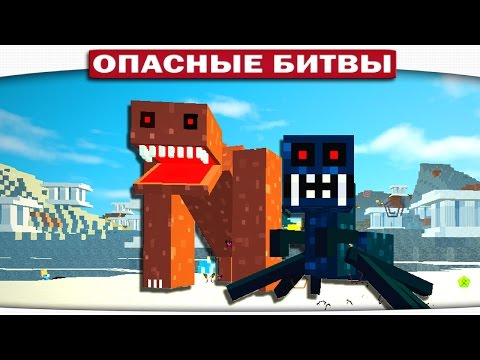 Видео: ч.111 Опасные битвы в Minecraft - ЗЛЫЕ ВЕРСКЛИНГИ