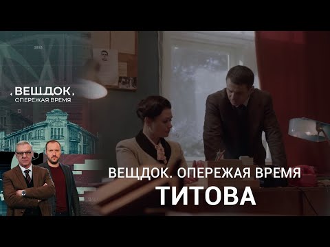 Видео: ПОЧЕМУ МАЙОР АННА ТИТОВА НЕ МОЖЕТ ДОВЕРЯТЬ ДАЖЕ РОДНОЙ МАТЕРИ | Вещдок. Опережая время