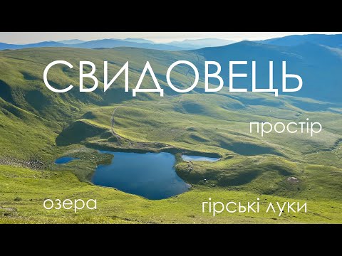 Видео: Свидовець. Драгобрат. Герашаска|Догяска. Івор. Жандарми. Близниця. Джуринський водоспад.