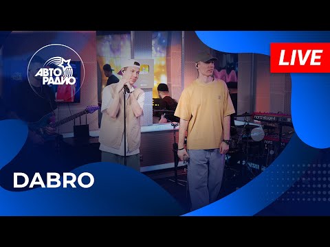 Видео: DABRO с LIVE-презентацией альбома «Дальше - больше» в студии Авторадио (2025)
