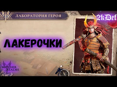 Видео: Подкрутка Подписчикам Кигири | Зарис в Watcher of Realms #watcherofrealms #KigiriXarisEvent