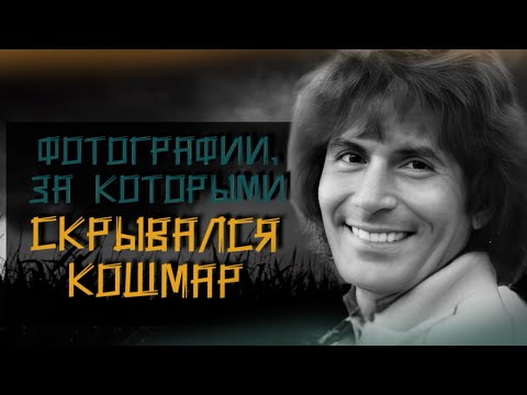 Видео: Родни Алькала: Как маньяк годами избегал правосудия