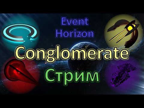 Видео: Event Horizon / Conglomerate мод / Стрим